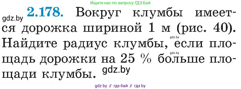 Алгебра, 8 класс Учебник, авторы: Арефьева Ирина Глебовна, Пирютко Ольга Николаевна, издательство Адукацыя i выхаванне, Минск, 2024, бирюзового цвета, страница 137, номер 2.178, Условие