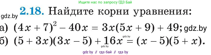 Алгебра, 8 класс Учебник, авторы: Арефьева Ирина Глебовна, Пирютко Ольга Николаевна, издательство Адукацыя i выхаванне, Минск, 2024, бирюзового цвета, страница 104, номер 2.18, Условие
