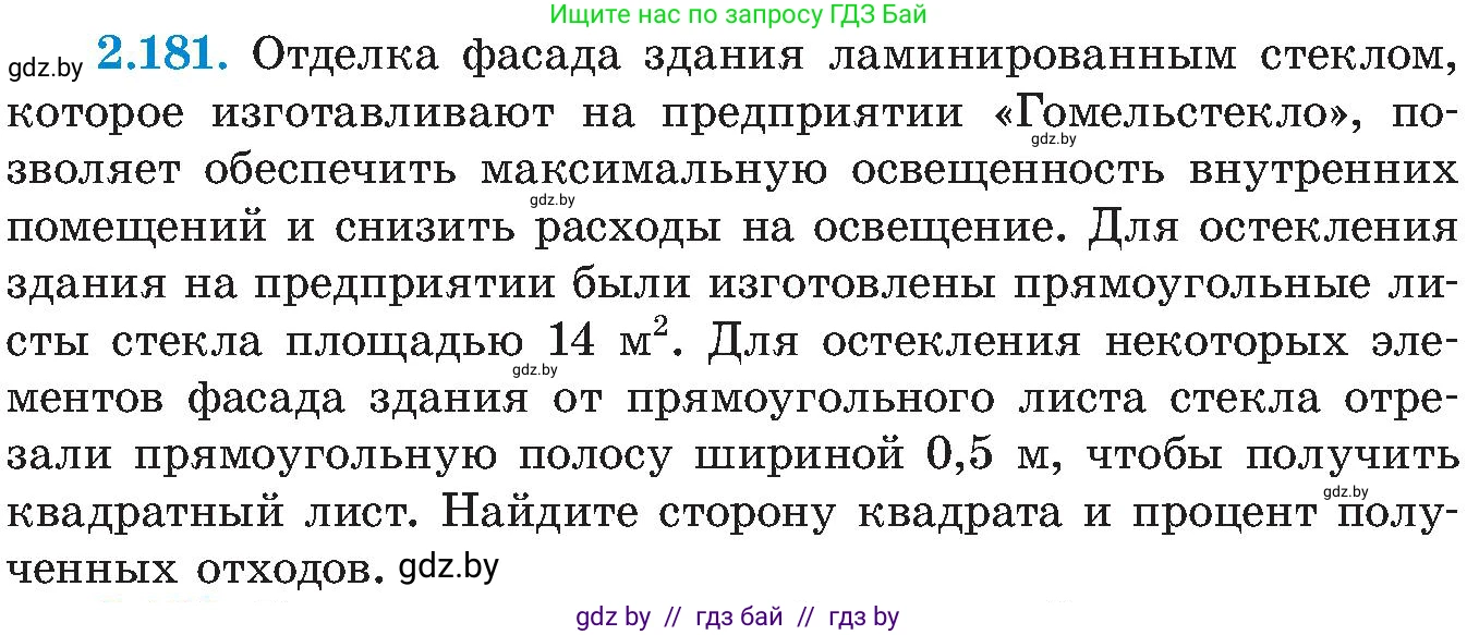 Алгебра, 8 класс Учебник, авторы: Арефьева Ирина Глебовна, Пирютко Ольга Николаевна, издательство Адукацыя i выхаванне, Минск, 2024, бирюзового цвета, страница 137, номер 2.181, Условие