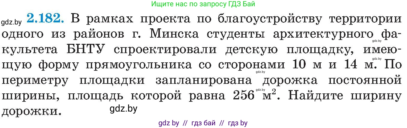 Алгебра, 8 класс Учебник, авторы: Арефьева Ирина Глебовна, Пирютко Ольга Николаевна, издательство Адукацыя i выхаванне, Минск, 2024, бирюзового цвета, страница 137, номер 2.182, Условие