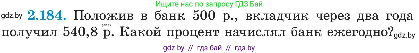 Алгебра, 8 класс Учебник, авторы: Арефьева Ирина Глебовна, Пирютко Ольга Николаевна, издательство Адукацыя i выхаванне, Минск, 2024, бирюзового цвета, страница 137, номер 2.184, Условие