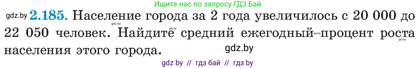 Алгебра, 8 класс Учебник, авторы: Арефьева Ирина Глебовна, Пирютко Ольга Николаевна, издательство Адукацыя i выхаванне, Минск, 2024, бирюзового цвета, страница 138, номер 2.185, Условие