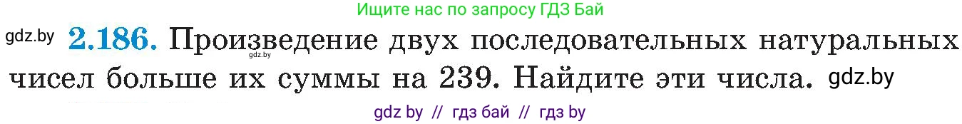 Алгебра, 8 класс Учебник, авторы: Арефьева Ирина Глебовна, Пирютко Ольга Николаевна, издательство Адукацыя i выхаванне, Минск, 2024, бирюзового цвета, страница 138, номер 2.186, Условие