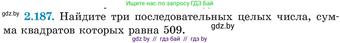 Алгебра, 8 класс Учебник, авторы: Арефьева Ирина Глебовна, Пирютко Ольга Николаевна, издательство Адукацыя i выхаванне, Минск, 2024, бирюзового цвета, страница 138, номер 2.187, Условие