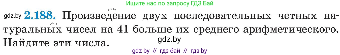 Алгебра, 8 класс Учебник, авторы: Арефьева Ирина Глебовна, Пирютко Ольга Николаевна, издательство Адукацыя i выхаванне, Минск, 2024, бирюзового цвета, страница 138, номер 2.188, Условие