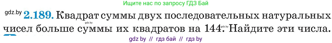 Алгебра, 8 класс Учебник, авторы: Арефьева Ирина Глебовна, Пирютко Ольга Николаевна, издательство Адукацыя i выхаванне, Минск, 2024, бирюзового цвета, страница 138, номер 2.189, Условие