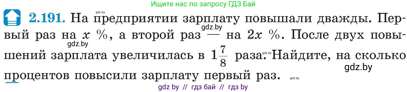 Алгебра, 8 класс Учебник, авторы: Арефьева Ирина Глебовна, Пирютко Ольга Николаевна, издательство Адукацыя i выхаванне, Минск, 2024, бирюзового цвета, страница 138, номер 2.191, Условие