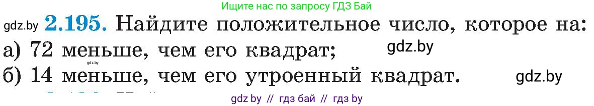 Алгебра, 8 класс Учебник, авторы: Арефьева Ирина Глебовна, Пирютко Ольга Николаевна, издательство Адукацыя i выхаванне, Минск, 2024, бирюзового цвета, страница 139, номер 2.195, Условие
