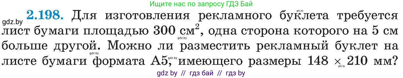 Алгебра, 8 класс Учебник, авторы: Арефьева Ирина Глебовна, Пирютко Ольга Николаевна, издательство Адукацыя i выхаванне, Минск, 2024, бирюзового цвета, страница 139, номер 2.198, Условие