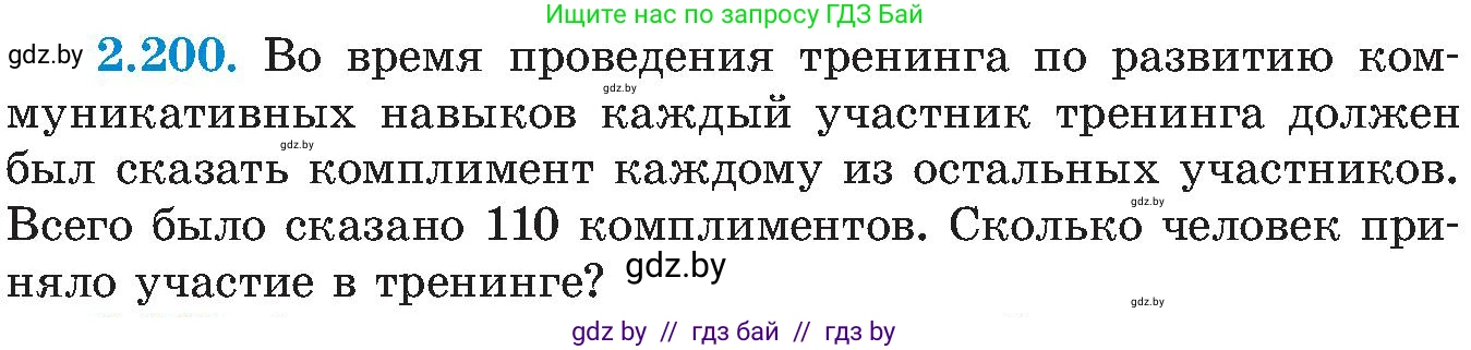 Алгебра, 8 класс Учебник, авторы: Арефьева Ирина Глебовна, Пирютко Ольга Николаевна, издательство Адукацыя i выхаванне, Минск, 2024, бирюзового цвета, страница 139, номер 2.200, Условие