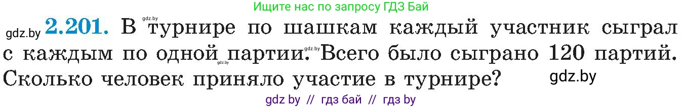 Алгебра, 8 класс Учебник, авторы: Арефьева Ирина Глебовна, Пирютко Ольга Николаевна, издательство Адукацыя i выхаванне, Минск, 2024, бирюзового цвета, страница 139, номер 2.201, Условие