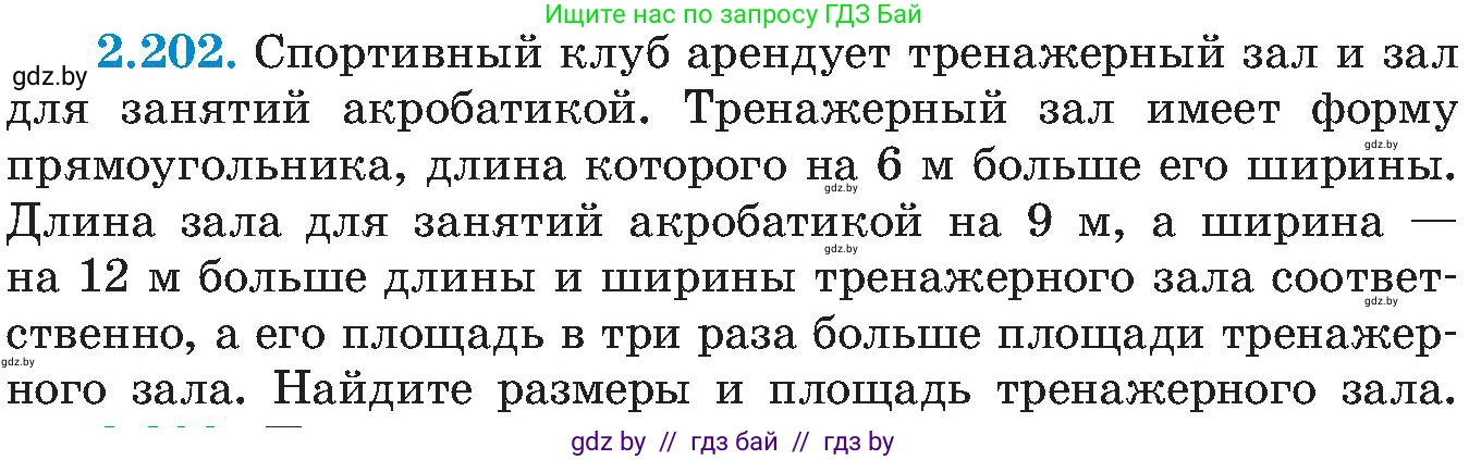 Алгебра, 8 класс Учебник, авторы: Арефьева Ирина Глебовна, Пирютко Ольга Николаевна, издательство Адукацыя i выхаванне, Минск, 2024, бирюзового цвета, страница 139, номер 2.202, Условие