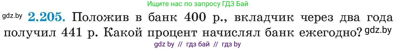 Алгебра, 8 класс Учебник, авторы: Арефьева Ирина Глебовна, Пирютко Ольга Николаевна, издательство Адукацыя i выхаванне, Минск, 2024, бирюзового цвета, страница 140, номер 2.205, Условие