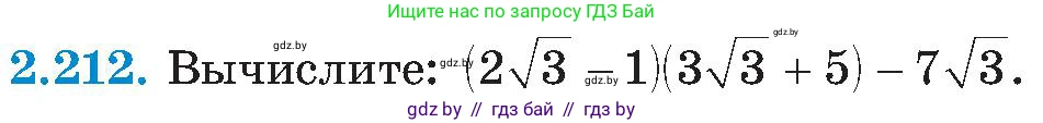 Алгебра, 8 класс Учебник, авторы: Арефьева Ирина Глебовна, Пирютко Ольга Николаевна, издательство Адукацыя i выхаванне, Минск, 2024, бирюзового цвета, страница 141, номер 2.212, Условие