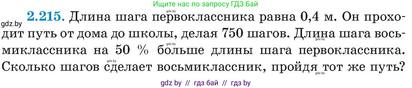 Алгебра, 8 класс Учебник, авторы: Арефьева Ирина Глебовна, Пирютко Ольга Николаевна, издательство Адукацыя i выхаванне, Минск, 2024, бирюзового цвета, страница 141, номер 2.215, Условие
