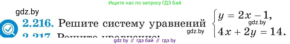 Алгебра, 8 класс Учебник, авторы: Арефьева Ирина Глебовна, Пирютко Ольга Николаевна, издательство Адукацыя i выхаванне, Минск, 2024, бирюзового цвета, страница 141, номер 2.216, Условие