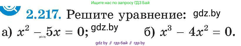 Алгебра, 8 класс Учебник, авторы: Арефьева Ирина Глебовна, Пирютко Ольга Николаевна, издательство Адукацыя i выхаванне, Минск, 2024, бирюзового цвета, страница 141, номер 2.217, Условие