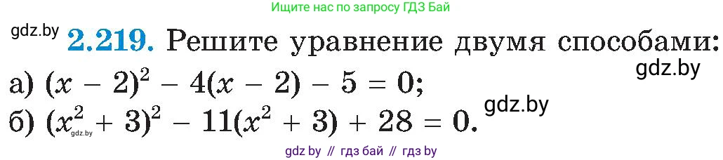 Алгебра, 8 класс Учебник, авторы: Арефьева Ирина Глебовна, Пирютко Ольга Николаевна, издательство Адукацыя i выхаванне, Минск, 2024, бирюзового цвета, страница 144, номер 2.219, Условие