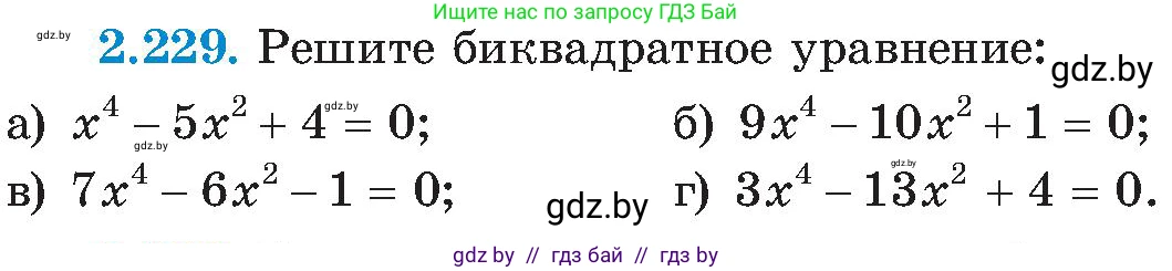 Алгебра, 8 класс Учебник, авторы: Арефьева Ирина Глебовна, Пирютко Ольга Николаевна, издательство Адукацыя i выхаванне, Минск, 2024, бирюзового цвета, страница 145, номер 2.229, Условие
