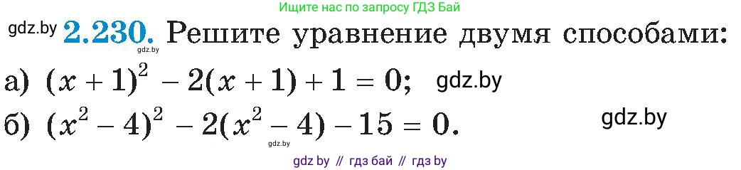 Алгебра, 8 класс Учебник, авторы: Арефьева Ирина Глебовна, Пирютко Ольга Николаевна, издательство Адукацыя i выхаванне, Минск, 2024, бирюзового цвета, страница 145, номер 2.230, Условие