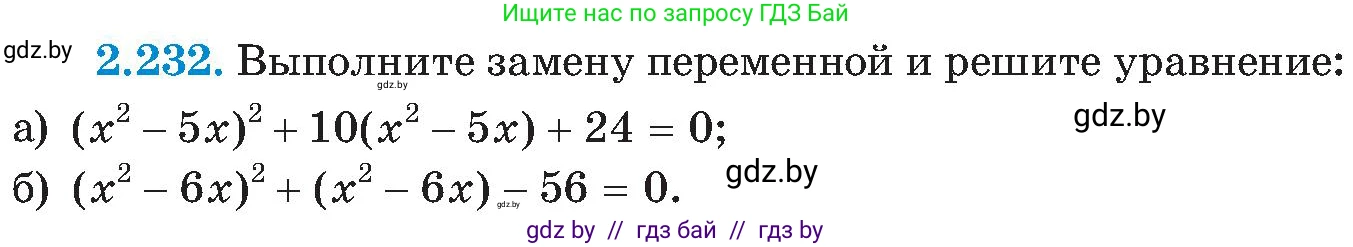 Алгебра, 8 класс Учебник, авторы: Арефьева Ирина Глебовна, Пирютко Ольга Николаевна, издательство Адукацыя i выхаванне, Минск, 2024, бирюзового цвета, страница 146, номер 2.232, Условие