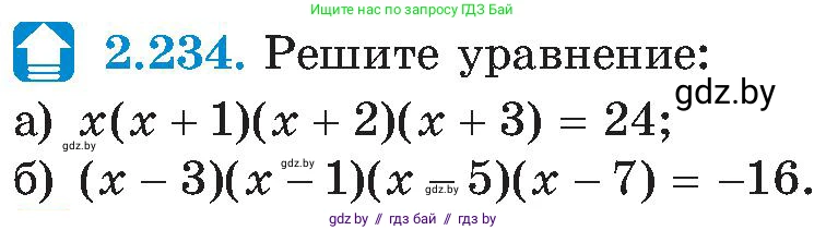 Алгебра, 8 класс Учебник, авторы: Арефьева Ирина Глебовна, Пирютко Ольга Николаевна, издательство Адукацыя i выхаванне, Минск, 2024, бирюзового цвета, страница 146, номер 2.234, Условие
