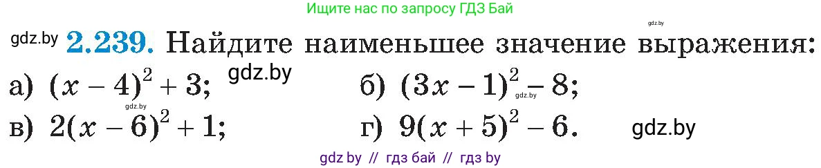Алгебра, 8 класс Учебник, авторы: Арефьева Ирина Глебовна, Пирютко Ольга Николаевна, издательство Адукацыя i выхаванне, Минск, 2024, бирюзового цвета, страница 146, номер 2.239, Условие