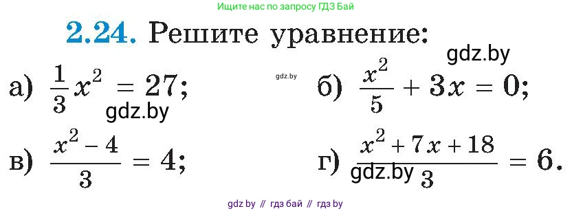 Алгебра, 8 класс Учебник, авторы: Арефьева Ирина Глебовна, Пирютко Ольга Николаевна, издательство Адукацыя i выхаванне, Минск, 2024, бирюзового цвета, страница 104, номер 2.24, Условие