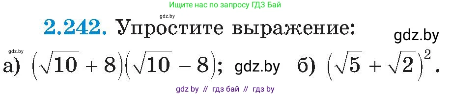 Алгебра, 8 класс Учебник, авторы: Арефьева Ирина Глебовна, Пирютко Ольга Николаевна, издательство Адукацыя i выхаванне, Минск, 2024, бирюзового цвета, страница 147, номер 2.242, Условие