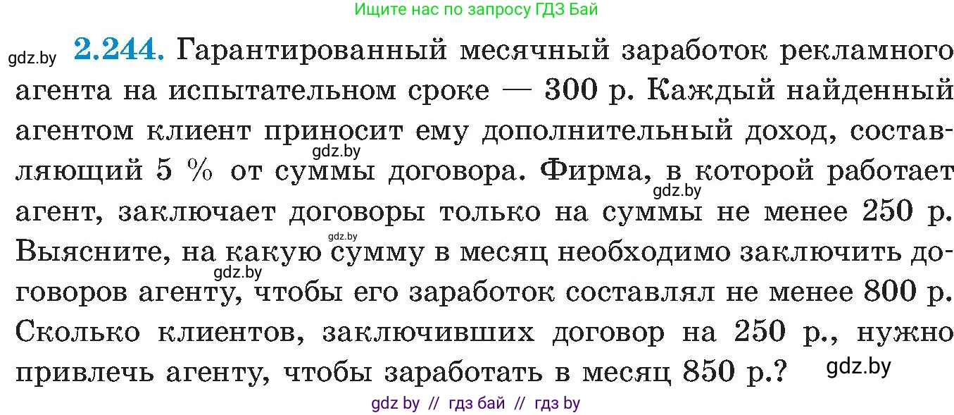 Алгебра, 8 класс Учебник, авторы: Арефьева Ирина Глебовна, Пирютко Ольга Николаевна, издательство Адукацыя i выхаванне, Минск, 2024, бирюзового цвета, страница 147, номер 2.244, Условие