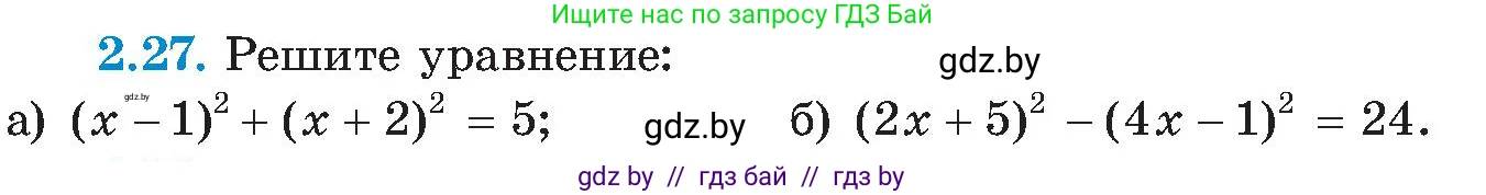 Алгебра, 8 класс Учебник, авторы: Арефьева Ирина Глебовна, Пирютко Ольга Николаевна, издательство Адукацыя i выхаванне, Минск, 2024, бирюзового цвета, страница 105, номер 2.27, Условие