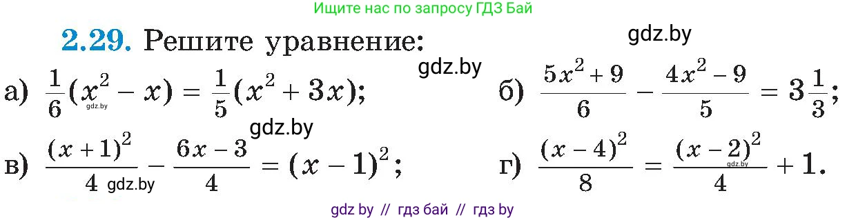 Алгебра, 8 класс Учебник, авторы: Арефьева Ирина Глебовна, Пирютко Ольга Николаевна, издательство Адукацыя i выхаванне, Минск, 2024, бирюзового цвета, страница 105, номер 2.29, Условие