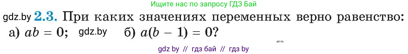 Алгебра, 8 класс Учебник, авторы: Арефьева Ирина Глебовна, Пирютко Ольга Николаевна, издательство Адукацыя i выхаванне, Минск, 2024, бирюзового цвета, страница 98, номер 2.3, Условие