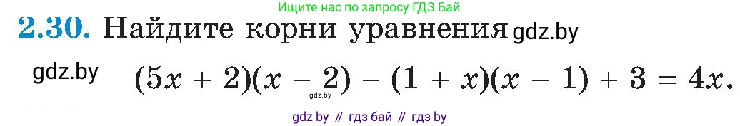 Алгебра, 8 класс Учебник, авторы: Арефьева Ирина Глебовна, Пирютко Ольга Николаевна, издательство Адукацыя i выхаванне, Минск, 2024, бирюзового цвета, страница 105, номер 2.30, Условие