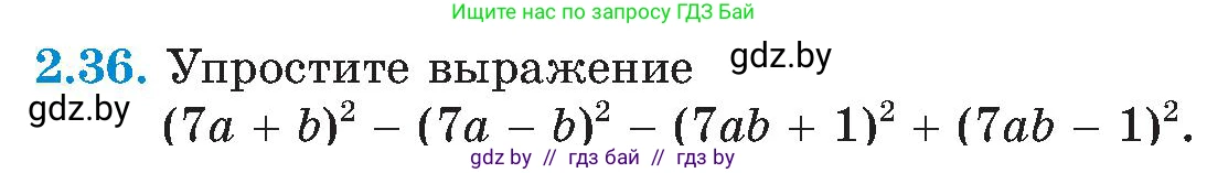 Алгебра, 8 класс Учебник, авторы: Арефьева Ирина Глебовна, Пирютко Ольга Николаевна, издательство Адукацыя i выхаванне, Минск, 2024, бирюзового цвета, страница 106, номер 2.36, Условие