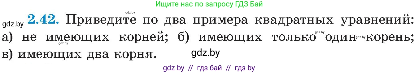 Алгебра, 8 класс Учебник, авторы: Арефьева Ирина Глебовна, Пирютко Ольга Николаевна, издательство Адукацыя i выхаванне, Минск, 2024, бирюзового цвета, страница 111, номер 2.42, Условие