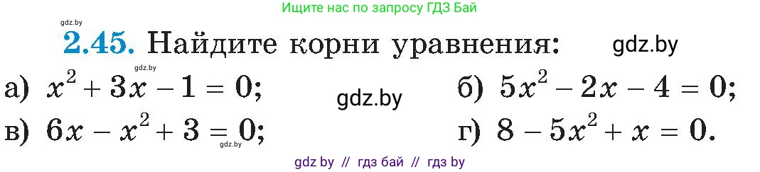 Алгебра, 8 класс Учебник, авторы: Арефьева Ирина Глебовна, Пирютко Ольга Николаевна, издательство Адукацыя i выхаванне, Минск, 2024, бирюзового цвета, страница 111, номер 2.45, Условие
