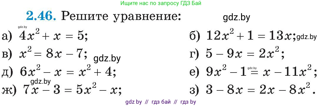 Алгебра, 8 класс Учебник, авторы: Арефьева Ирина Глебовна, Пирютко Ольга Николаевна, издательство Адукацыя i выхаванне, Минск, 2024, бирюзового цвета, страница 111, номер 2.46, Условие