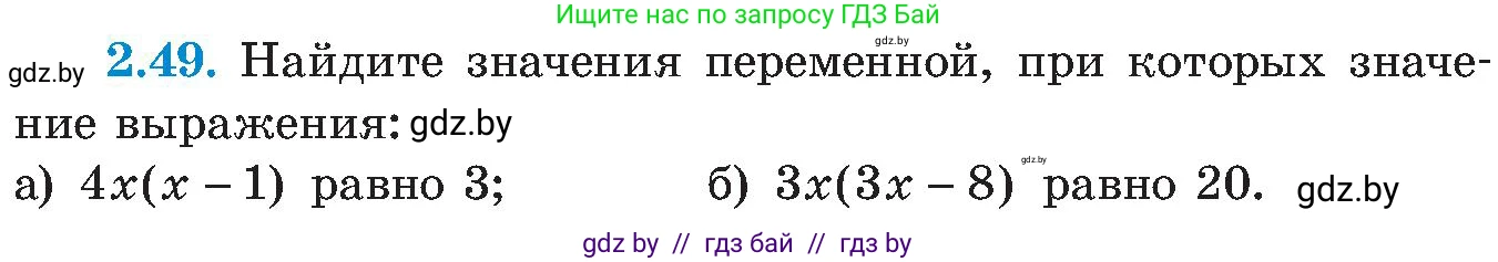 Алгебра, 8 класс Учебник, авторы: Арефьева Ирина Глебовна, Пирютко Ольга Николаевна, издательство Адукацыя i выхаванне, Минск, 2024, бирюзового цвета, страница 112, номер 2.49, Условие