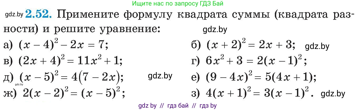 Алгебра, 8 класс Учебник, авторы: Арефьева Ирина Глебовна, Пирютко Ольга Николаевна, издательство Адукацыя i выхаванне, Минск, 2024, бирюзового цвета, страница 112, номер 2.52, Условие