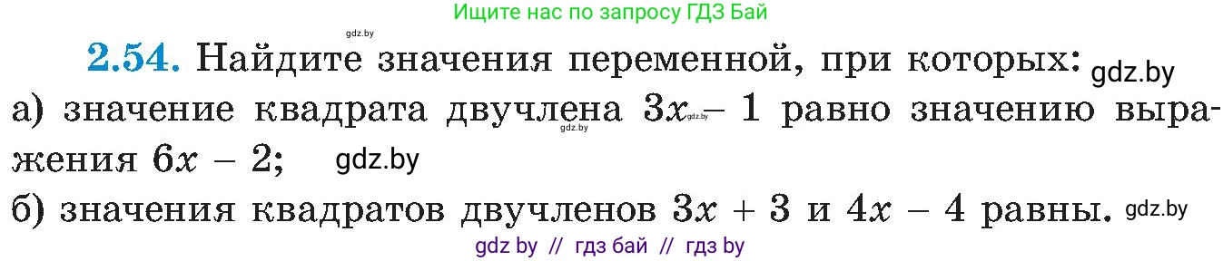 Алгебра, 8 класс Учебник, авторы: Арефьева Ирина Глебовна, Пирютко Ольга Николаевна, издательство Адукацыя i выхаванне, Минск, 2024, бирюзового цвета, страница 112, номер 2.54, Условие