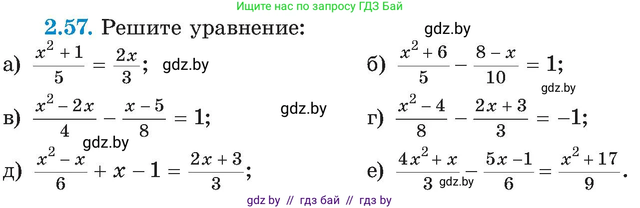 Алгебра, 8 класс Учебник, авторы: Арефьева Ирина Глебовна, Пирютко Ольга Николаевна, издательство Адукацыя i выхаванне, Минск, 2024, бирюзового цвета, страница 113, номер 2.57, Условие