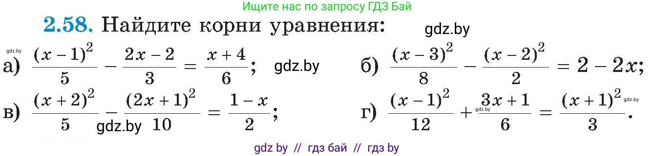 Алгебра, 8 класс Учебник, авторы: Арефьева Ирина Глебовна, Пирютко Ольга Николаевна, издательство Адукацыя i выхаванне, Минск, 2024, бирюзового цвета, страница 113, номер 2.58, Условие