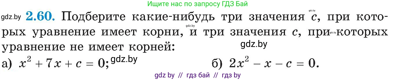 Алгебра, 8 класс Учебник, авторы: Арефьева Ирина Глебовна, Пирютко Ольга Николаевна, издательство Адукацыя i выхаванне, Минск, 2024, бирюзового цвета, страница 113, номер 2.60, Условие