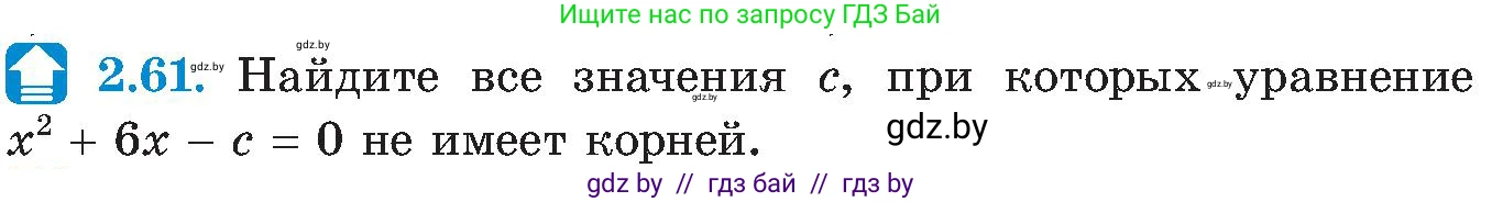 Алгебра, 8 класс Учебник, авторы: Арефьева Ирина Глебовна, Пирютко Ольга Николаевна, издательство Адукацыя i выхаванне, Минск, 2024, бирюзового цвета, страница 113, номер 2.61, Условие