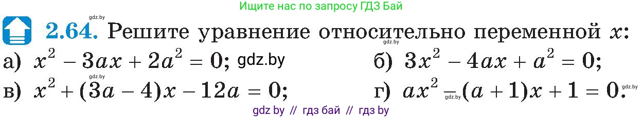 Алгебра, 8 класс Учебник, авторы: Арефьева Ирина Глебовна, Пирютко Ольга Николаевна, издательство Адукацыя i выхаванне, Минск, 2024, бирюзового цвета, страница 113, номер 2.64, Условие