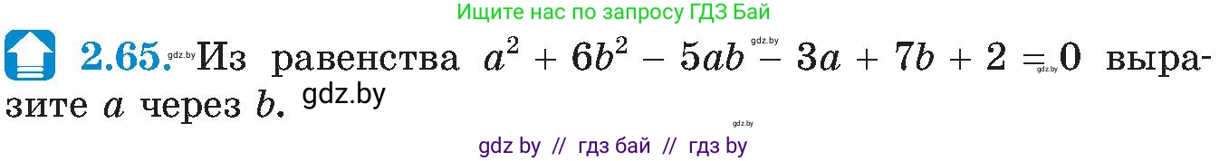 Алгебра, 8 класс Учебник, авторы: Арефьева Ирина Глебовна, Пирютко Ольга Николаевна, издательство Адукацыя i выхаванне, Минск, 2024, бирюзового цвета, страница 113, номер 2.65, Условие