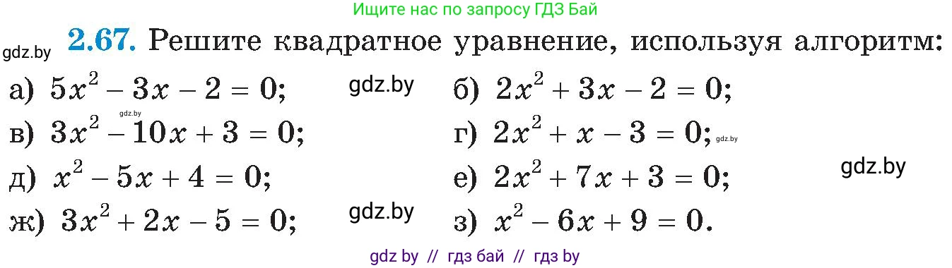 Алгебра, 8 класс Учебник, авторы: Арефьева Ирина Глебовна, Пирютко Ольга Николаевна, издательство Адукацыя i выхаванне, Минск, 2024, бирюзового цвета, страница 114, номер 2.67, Условие