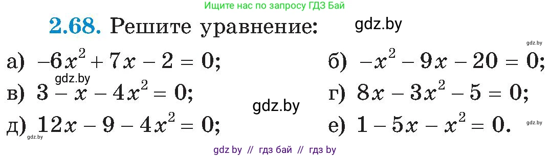 Алгебра, 8 класс Учебник, авторы: Арефьева Ирина Глебовна, Пирютко Ольга Николаевна, издательство Адукацыя i выхаванне, Минск, 2024, бирюзового цвета, страница 114, номер 2.68, Условие