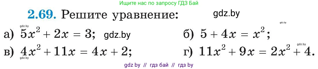 Алгебра, 8 класс Учебник, авторы: Арефьева Ирина Глебовна, Пирютко Ольга Николаевна, издательство Адукацыя i выхаванне, Минск, 2024, бирюзового цвета, страница 114, номер 2.69, Условие